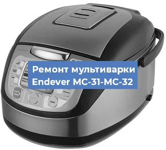 Замена датчика температуры на мультиварке Endever MC-31-MC-32 в Челябинске